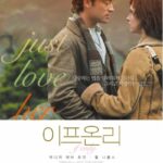 이프 온리(If only, 2004): 사랑을 잃은 남자가 기적의 하루로 다시 사랑을 확인하는 이야기