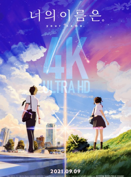 너의 이름은