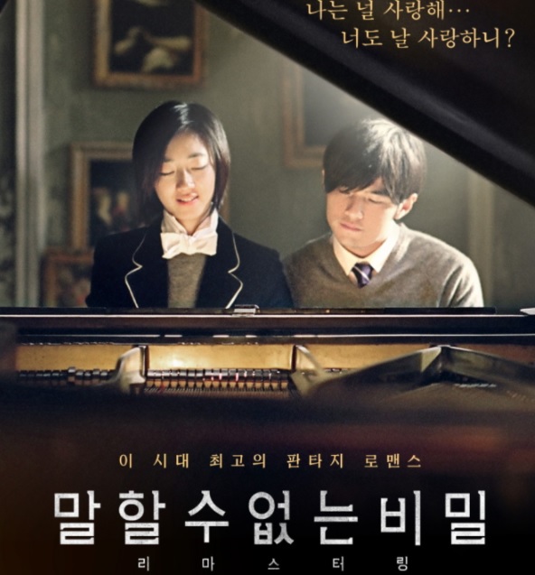 말할 수 없는 비밀