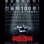 위플래쉬(Whiplash, 2014): 천재 드러머와 혹독한 스승의 예술을 향한 집착