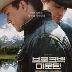 브로크백 마운틴