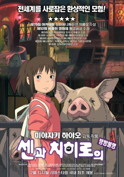 센과 치히로의 행방불명