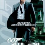 007 카지노 로얄