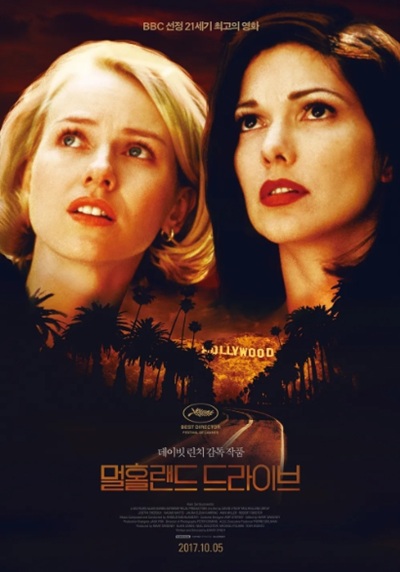 멀홀랜드 드라이브(Mulholland Drive, 2001): 꿈과 현실의 경계를 넘나들며 욕망과 배신을 그린 데이비드 린치의 걸작