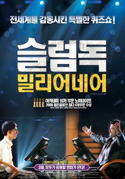슬럼독 밀리어네어(Slumdog Millionaire, 2008): 빈민가 청년이 삶의 기억으로 퀴즈쇼를 풀어나가는 운명적 이야기