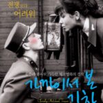 가까이서 본 기차(Closely Watched Trains, 1966):전쟁 속 작은 기차역, 한 청년의 성장과 희생을 통해 인간의 삶을 그린 체코 명작