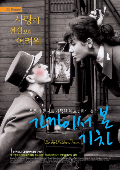 가까이서 본 기차(Closely Watched Trains, 1966):전쟁 속 작은 기차역, 한 청년의 성장과 희생을 통해 인간의 삶을 그린 체코 명작