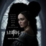 노스페라투(Nosferatu,2024):19세기 독일, 흡혈귀 오르록과 맞선 인간들의 사랑과 희생을 그린 고딕 호러