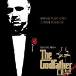 대부(The Godfather, 1972):마피아 가문 콜레오네의 권력 투쟁과 후계자 마이클의 비극적 성장 이야기