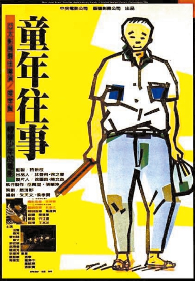 동년왕사(童年往事,The Time to Live and the Time to Die,1985):허우샤오시엔 감독의 자전적 성장 영화, 삶과 죽음을 담담히 그린 대만의 걸작