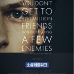 소셜 네트워크(The Social Network, 2010):페이스북 창립 과정의 성공과 배신, 그리고 고독을 담아낸 드라마